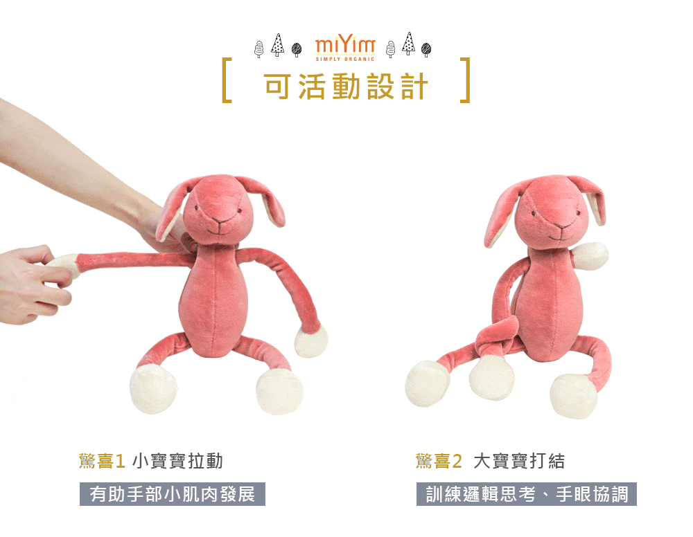 miYim有機棉瑜珈娃娃  產品特色