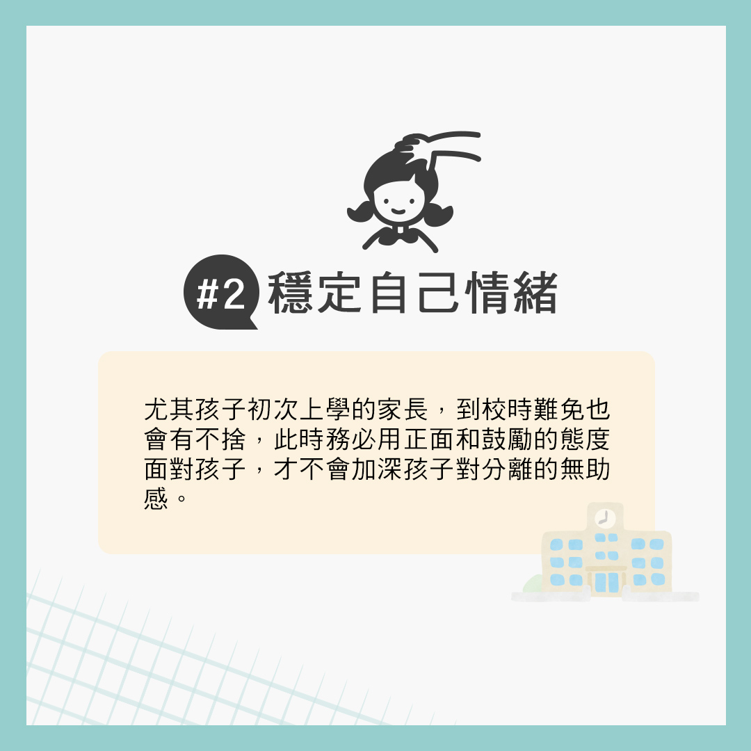 如何緩解幼童上學的分離焦慮 如何緩解幼童上學的分離焦慮