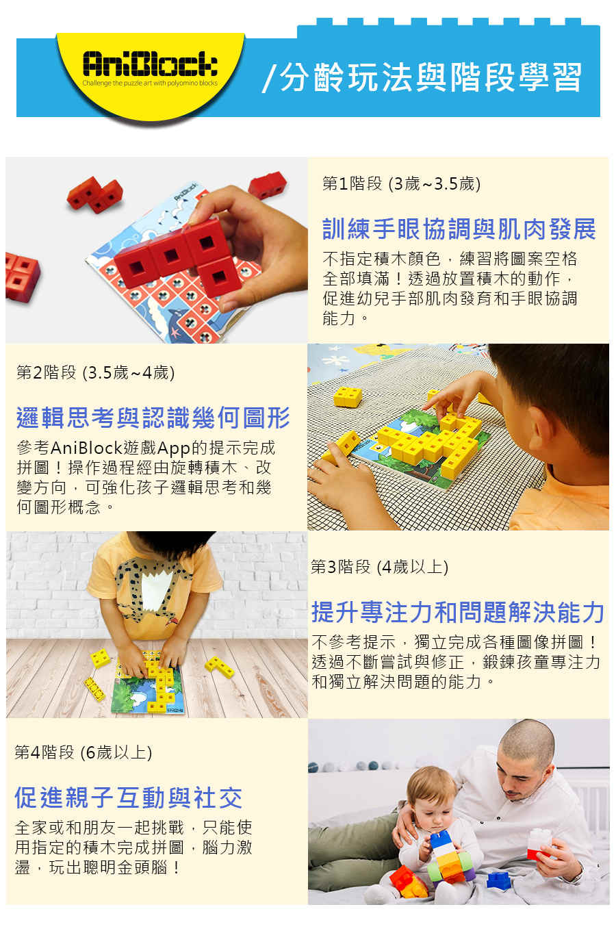 AniBlock AR積木拼圖：多玩法、適齡性廣；幼兒訓練手眼協調；學齡兒童訓練專注力、腦力開發