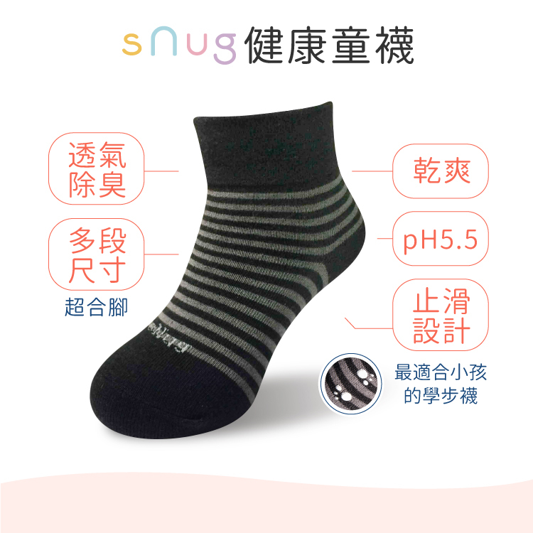 sNug 健康兒童除臭襪-黑灰