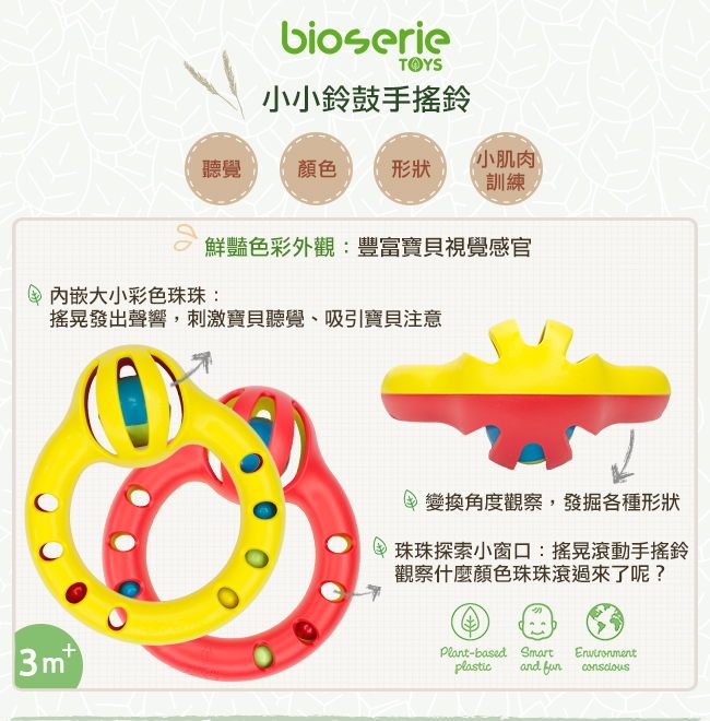 bioserie 小小鈴鼓手搖鈴 bioserie 小小鈴鼓手搖鈴