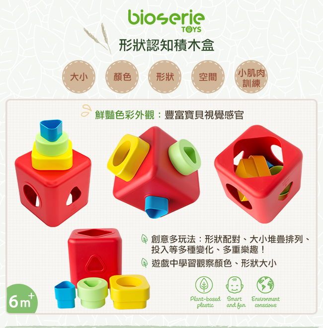 bioserie 形狀認知積木盒 bioserie 形狀認知積木盒