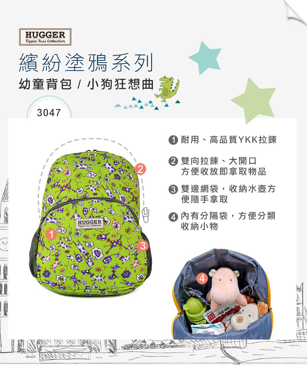 英國HUGGER兒童背包 小狗狂想曲 多分層 耐用YKK順手好拉 英國HUGGER兒童背包 小狗狂想曲 多分層 耐用YKK順手好拉
