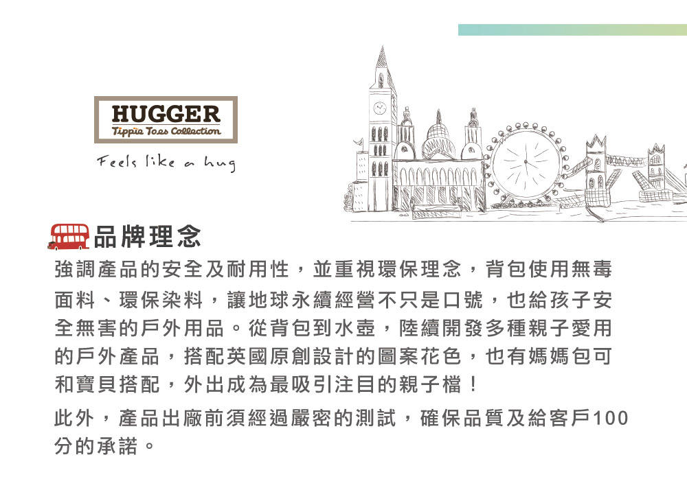 HUGGER品牌理念 耐用時尚兼具 愛寶寶愛地球