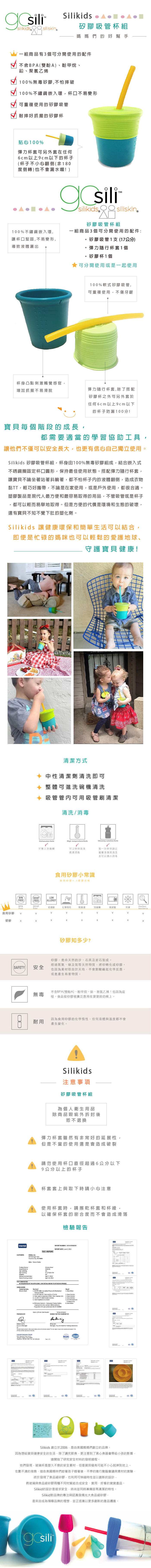 Silikids 果凍餐具 矽膠吸管杯組