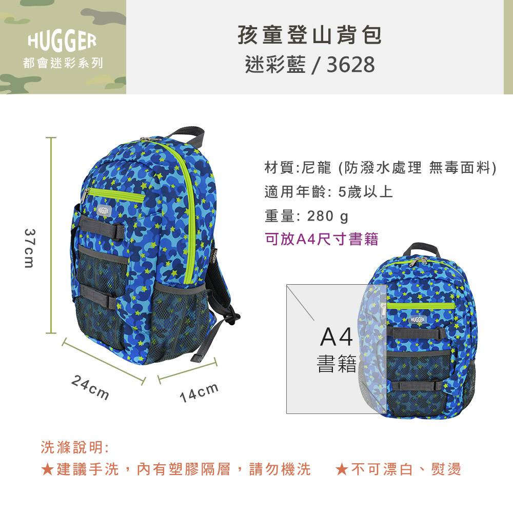 HUGGER孩童登山背包 迷彩藍 詳細規格