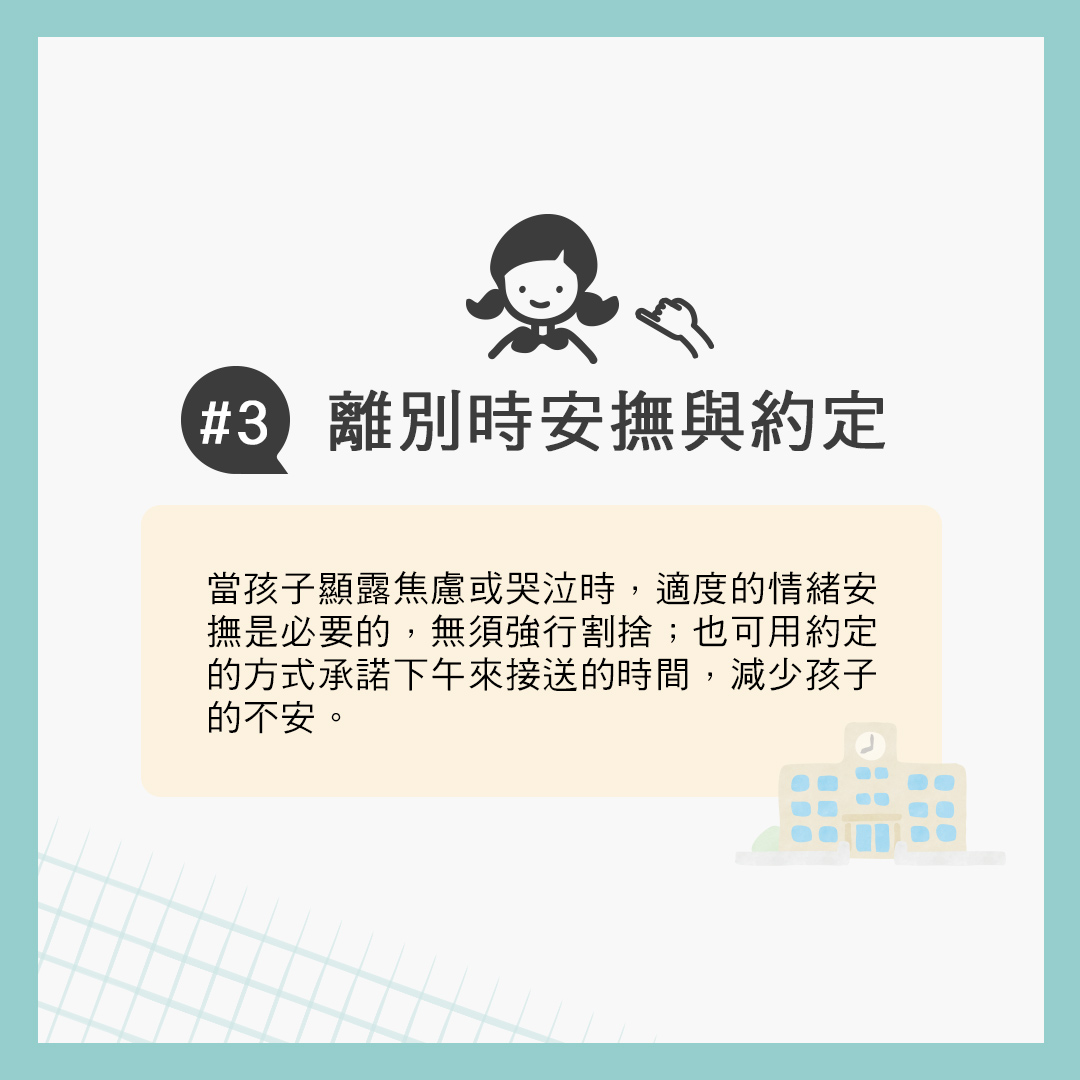 如何緩解幼童上學的分離焦慮