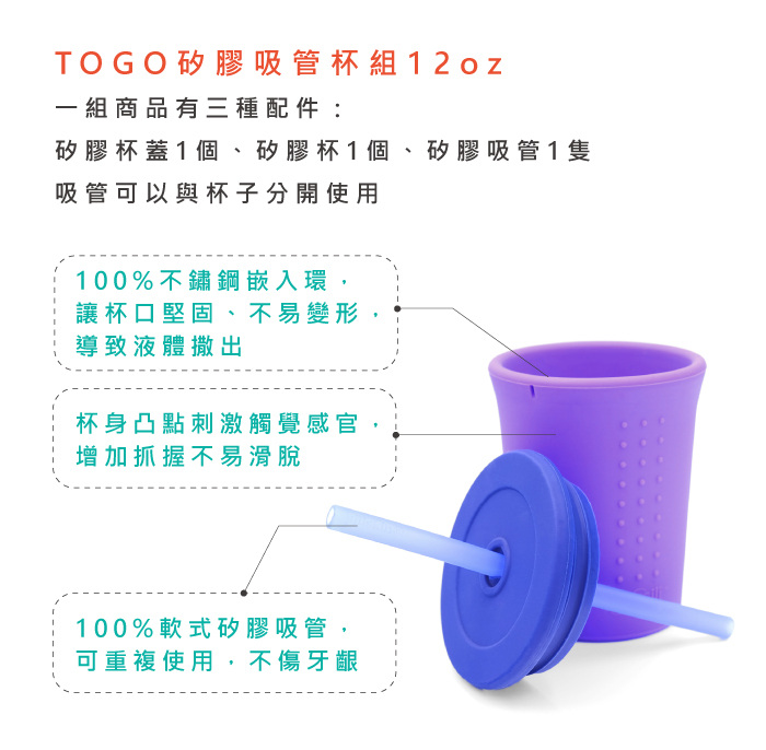 Silikids 果凍餐具 TOGO矽膠吸管杯組12oz(天空藍)