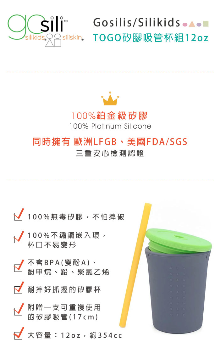 Silikids 果凍餐具 TOGO矽膠吸管杯組12oz(酷灰)