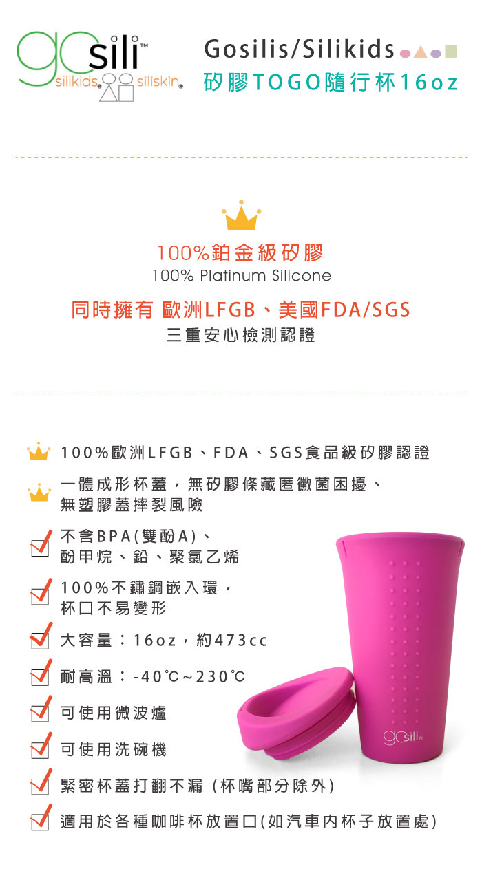 Silikids 果凍餐具 TOGO矽膠隨行杯16oz(蜜桃粉)