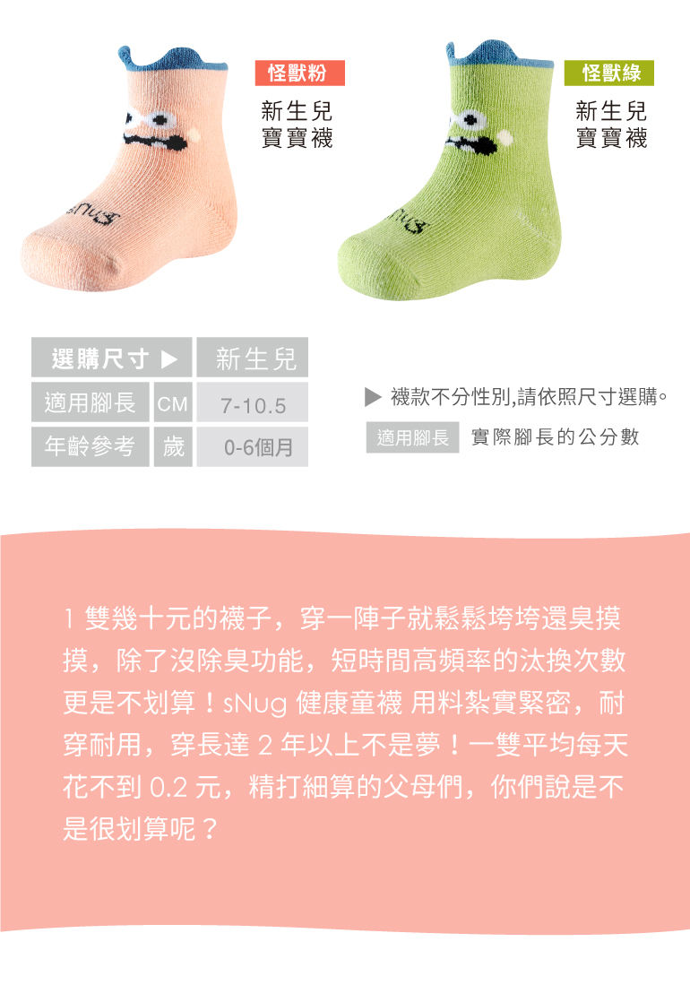新生兒寶寶襪-綠怪獸