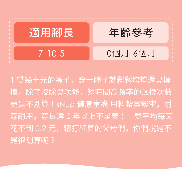 中筒新生兒寶寶襪-焦糖奶
