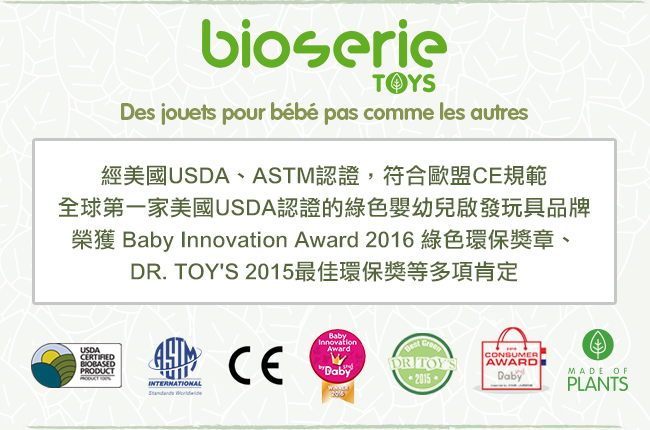 bioserie綠色嬰幼兒啟發玩具