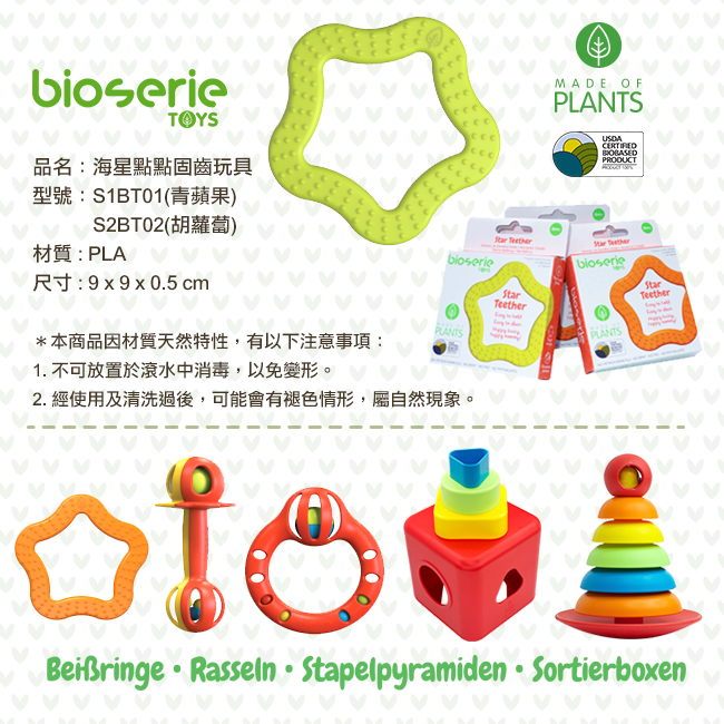 bioserie 海星點點固齒玩具 bioserie 海星點點固齒玩具