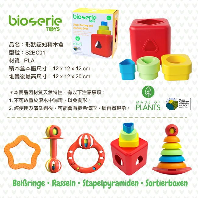 bioserie 形狀認知積木盒 bioserie 形狀認知積木盒