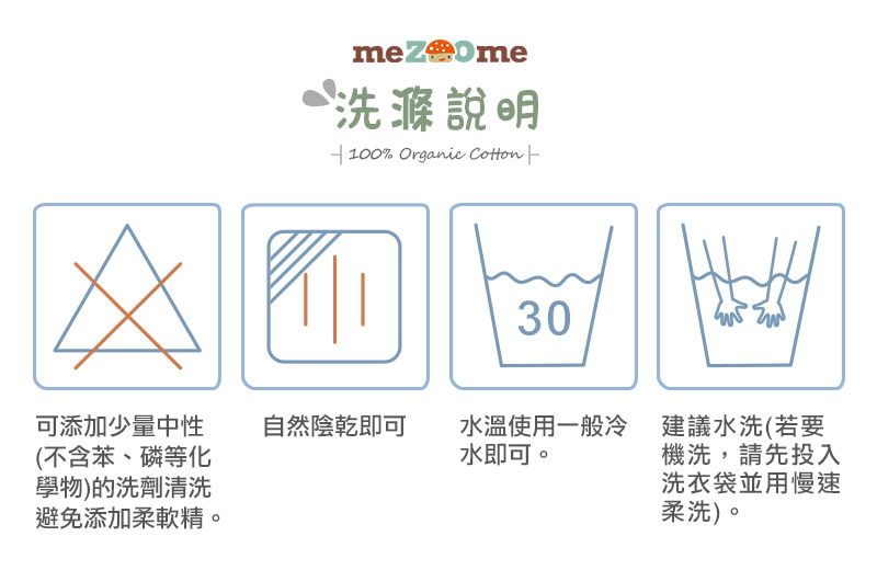 mezoome有機棉