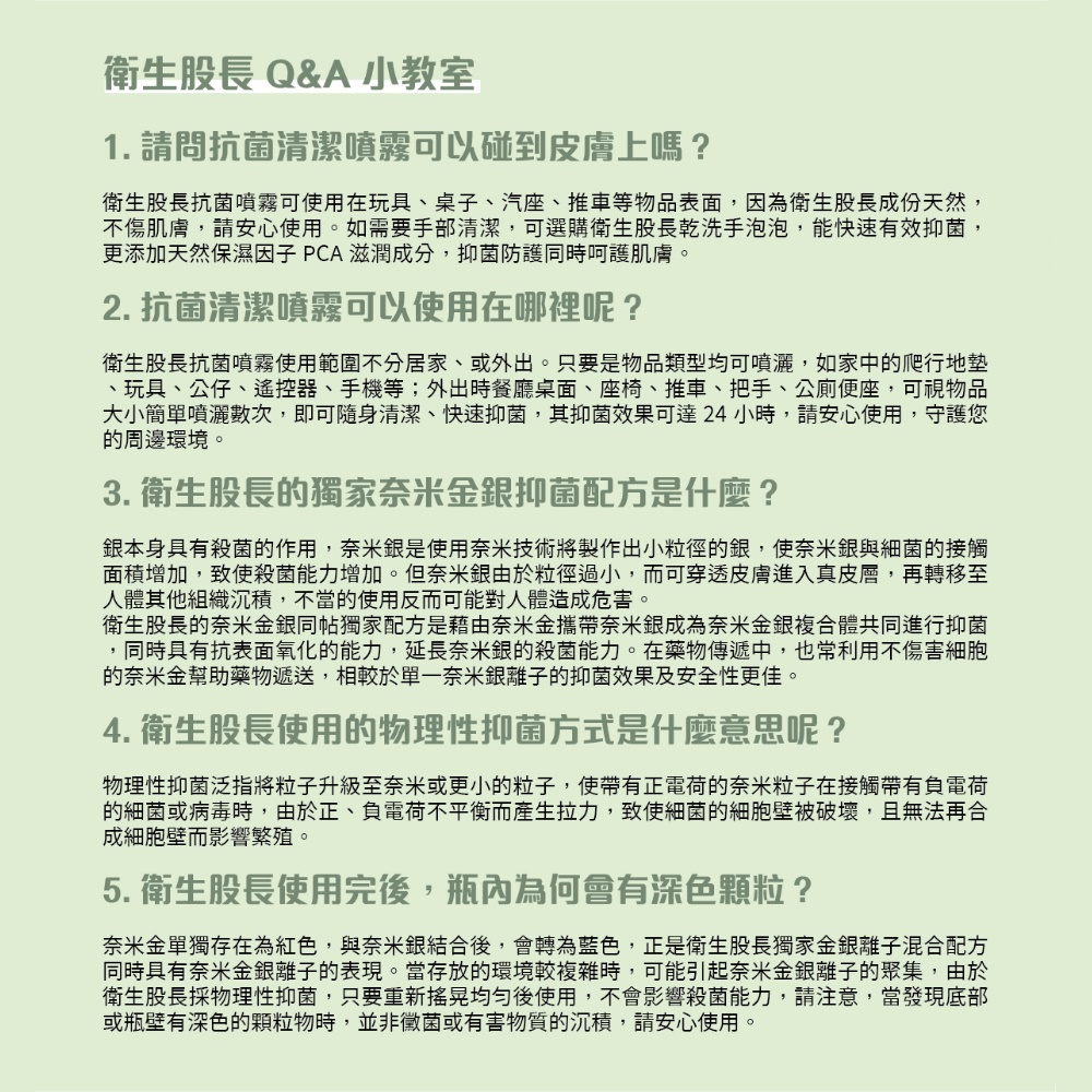 Dr.wellson抗菌清潔噴霧QA