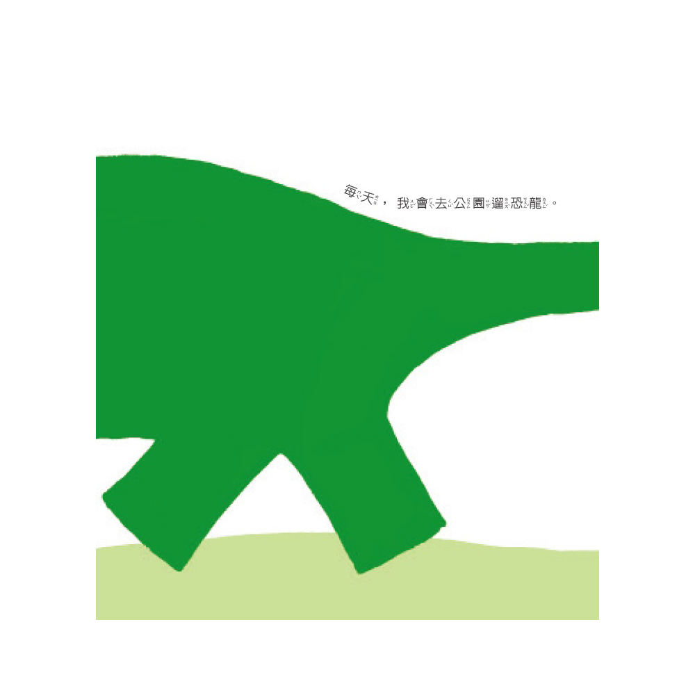 兒童繪本套書推薦-「如果我有一隻恐龍If I had a dinosaur」威斯邁親子購物