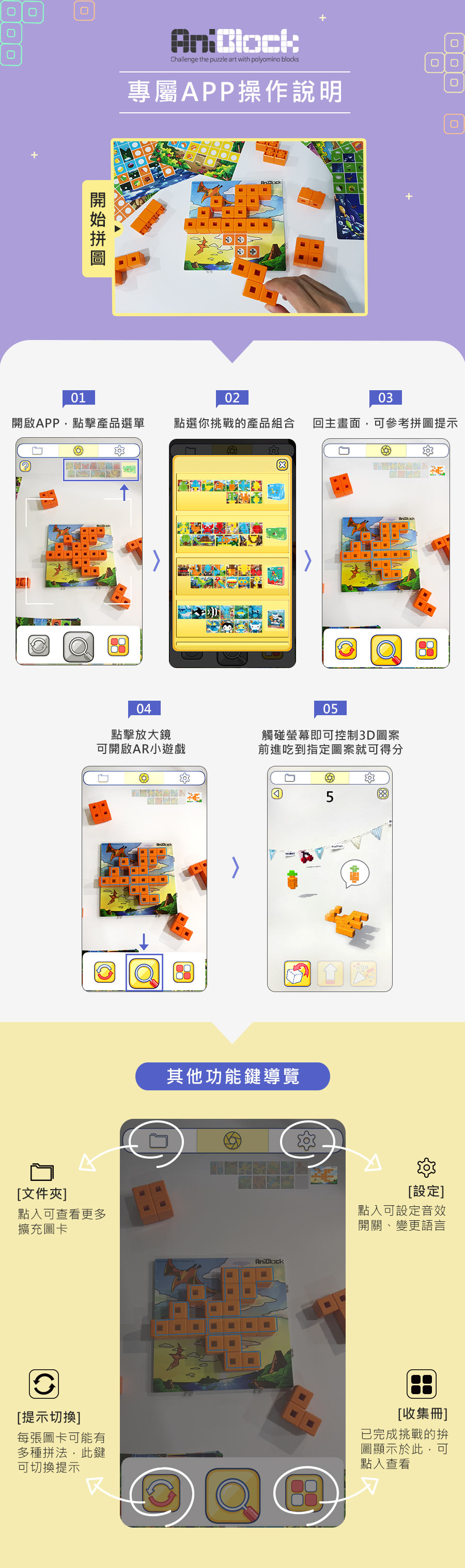 AniBlock AR積木拼圖 APP操作說明