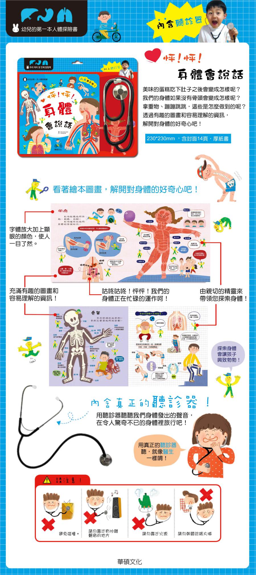 怦！怦！身體會說話
