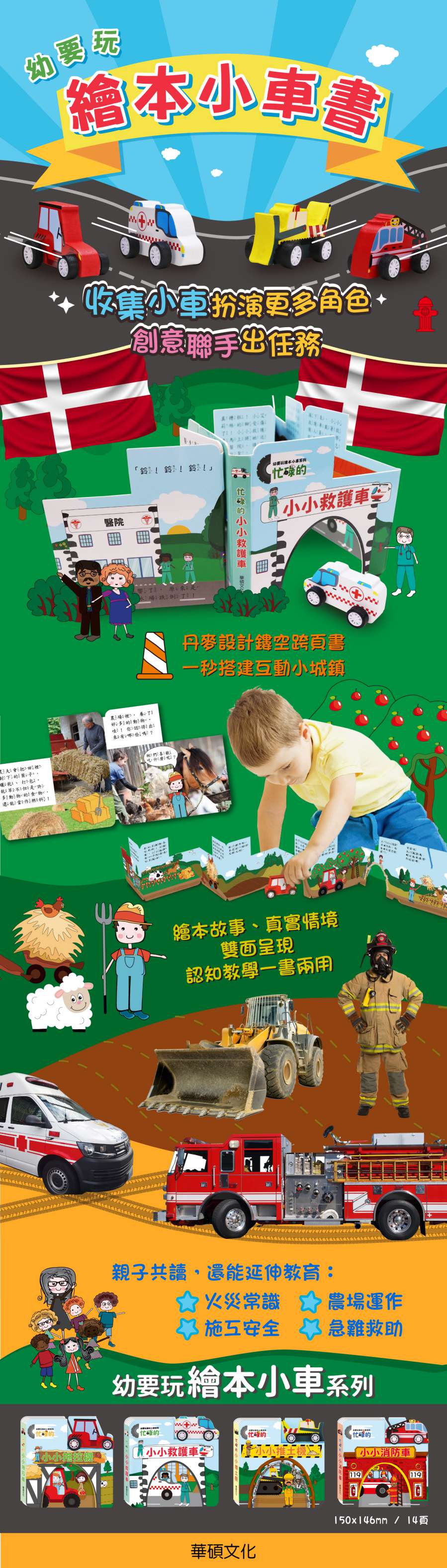 華碩文化 幼要玩小車系列 共4冊