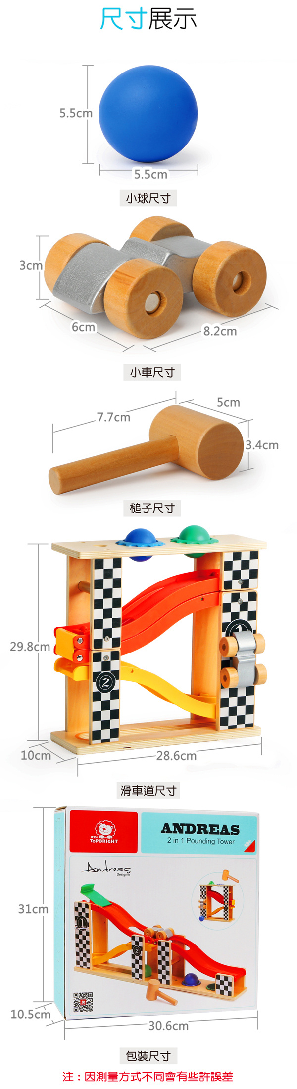 ToP BRIGHT二合一敲打滑車軌道組 尺寸規格 ToP BRIGHT二合一敲打滑車軌道組 尺寸規格