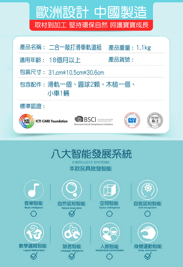 ToP BRIGHT二合一敲打滑車軌道組 規格說明 ToP BRIGHT二合一敲打滑車軌道組 規格說明