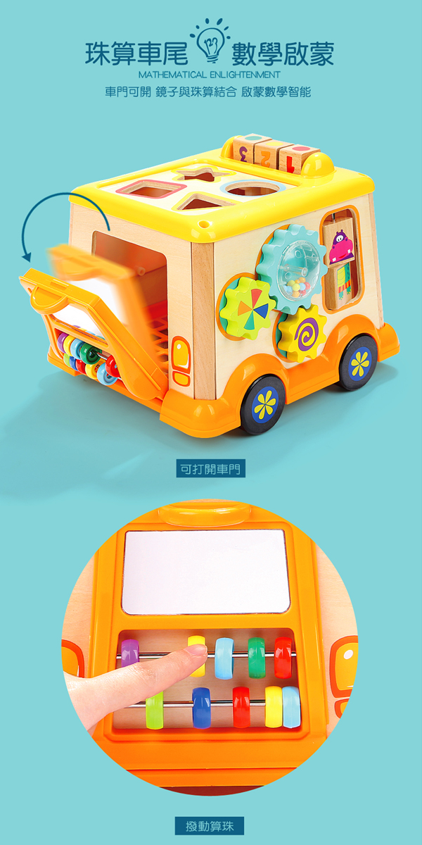 ToP BRIGHT多功能認知校車 ToP BRIGHT多功能認知校車