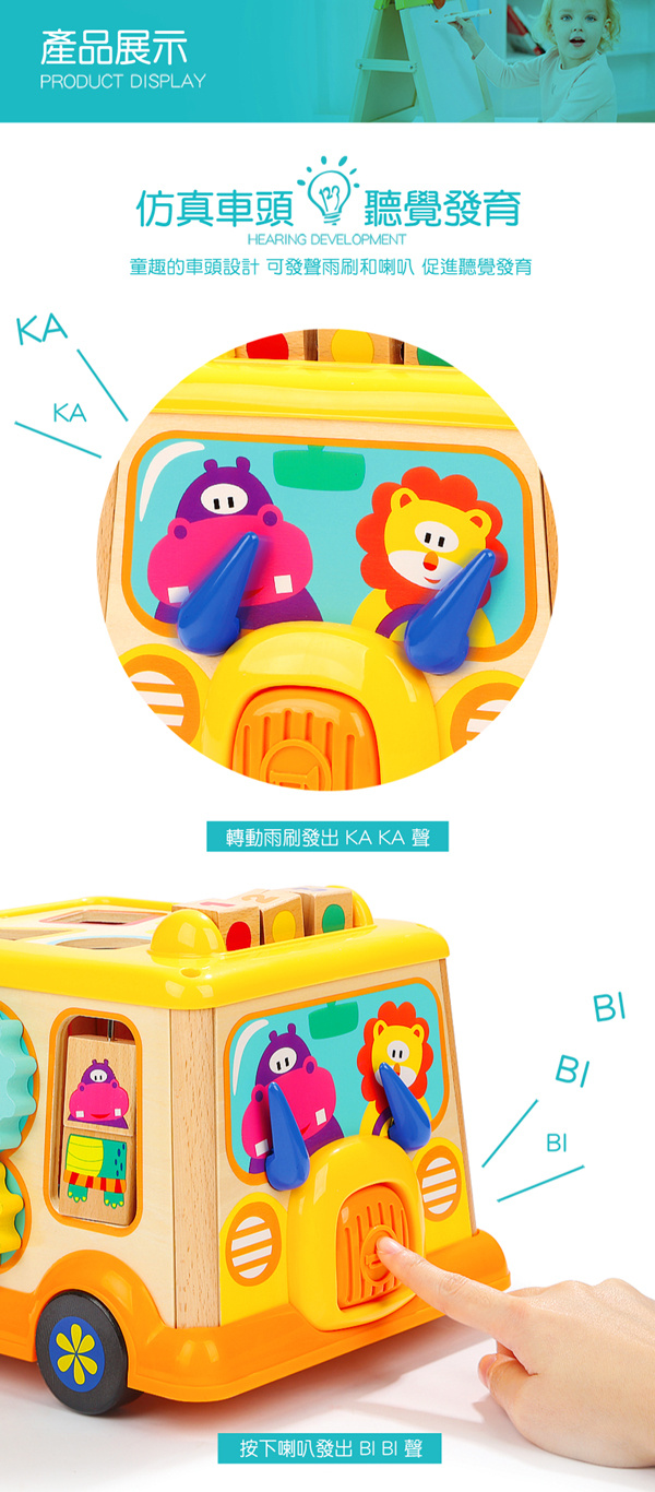 ToP BRIGHT多功能認知校車 ToP BRIGHT多功能認知校車