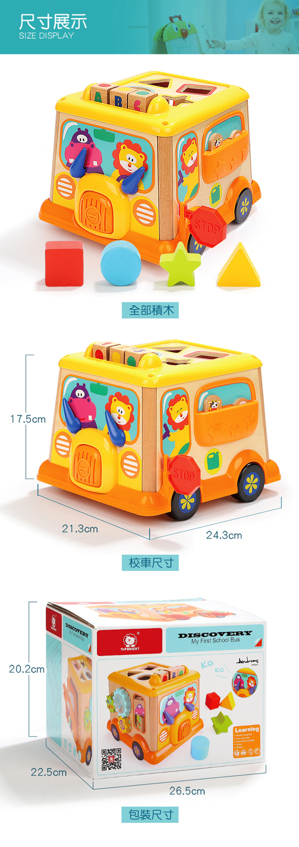 ToP BRIGHT多功能認知校車 尺寸 ToP BRIGHT多功能認知校車 尺寸