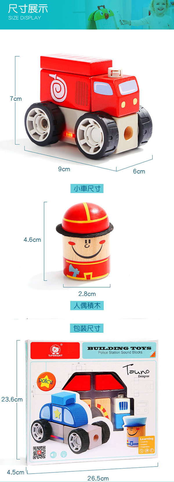 ToP BRIGHT有聲積木 尺寸 ToP BRIGHT有聲積木 尺寸