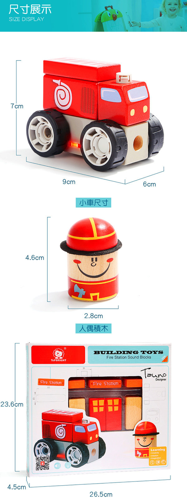 ToP BRIGHT有聲積木 消防車 尺寸 ToP BRIGHT有聲積木 消防車 尺寸