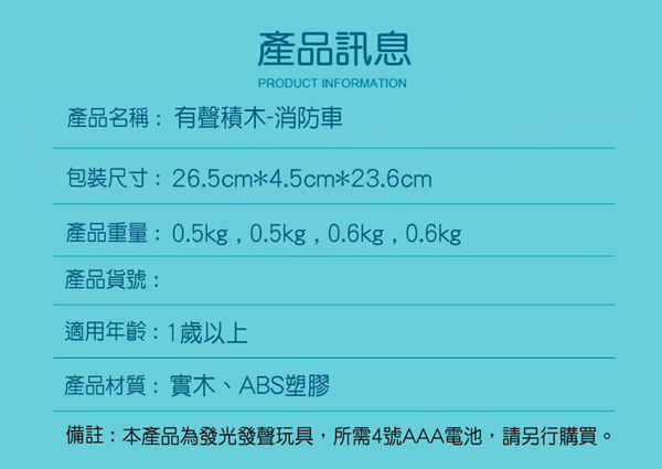 ToP BRIGHT有聲積木 消防車 規格 ToP BRIGHT有聲積木 消防車 規格