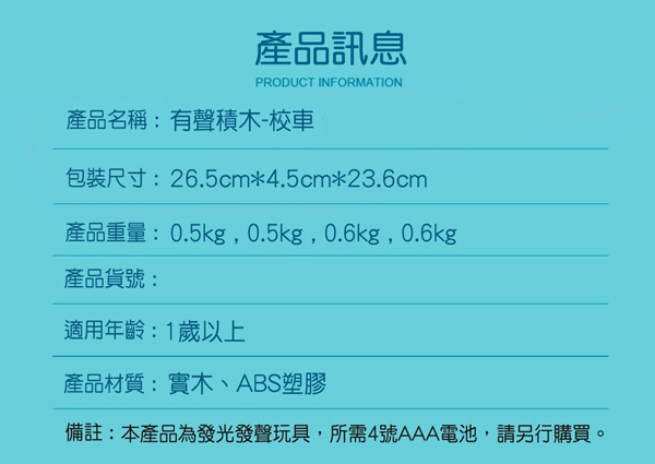 ToP BRIGHT有聲積木-校車 規格 ToP BRIGHT有聲積木-校車 規格