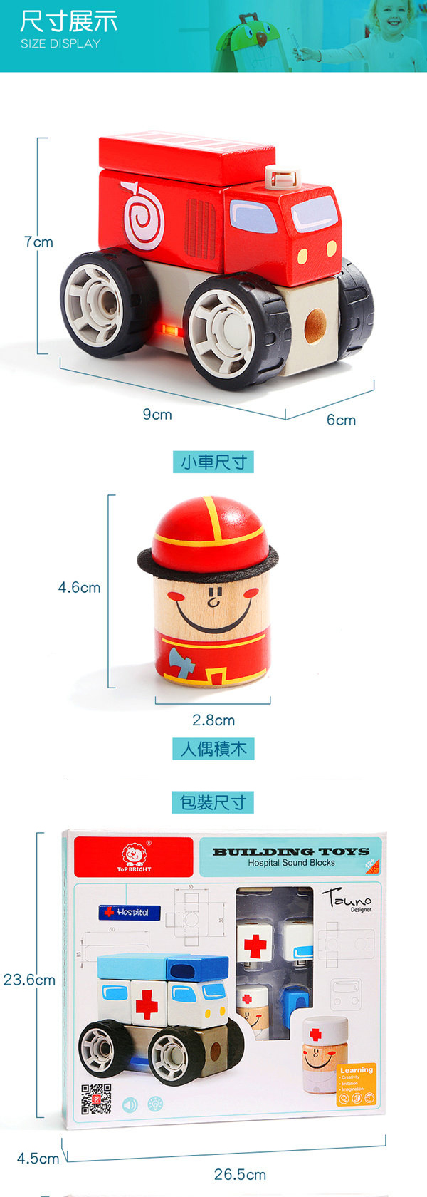 ToP BRIGHT有聲積木-救護車 尺寸 ToP BRIGHT有聲積木-救護車 尺寸