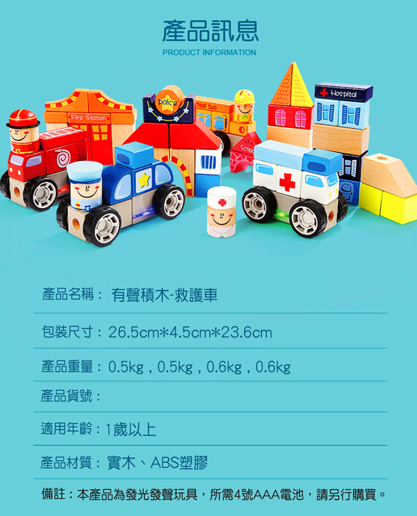 ToP BRIGHT有聲積木-救護車 尺寸 ToP BRIGHT有聲積木-救護車 尺寸