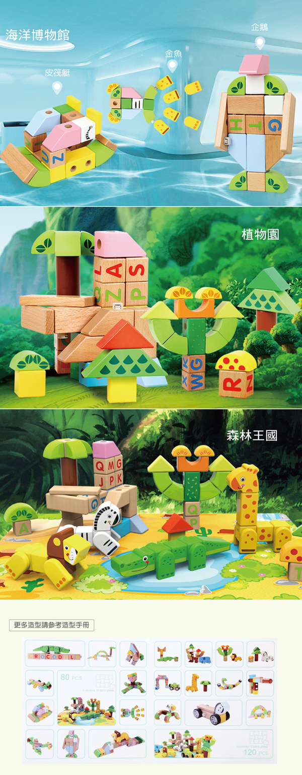 ToP BRIGHT森林動物組合積木 80pcs ToP BRIGHT森林動物組合積木 80pcs