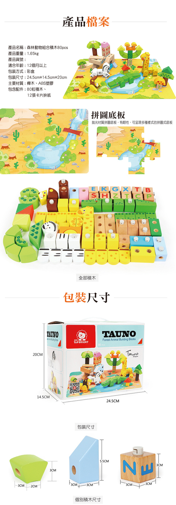 ToP BRIGHT森林動物組合積木 80pcs ToP BRIGHT森林動物組合積木 80pcs