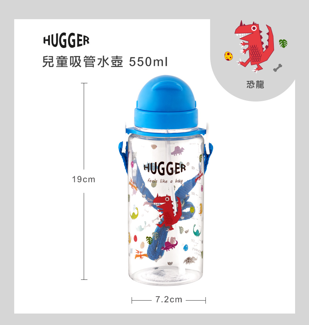 HUGGER兒童吸管水壺 550ML - 酷比龍　尺寸規格