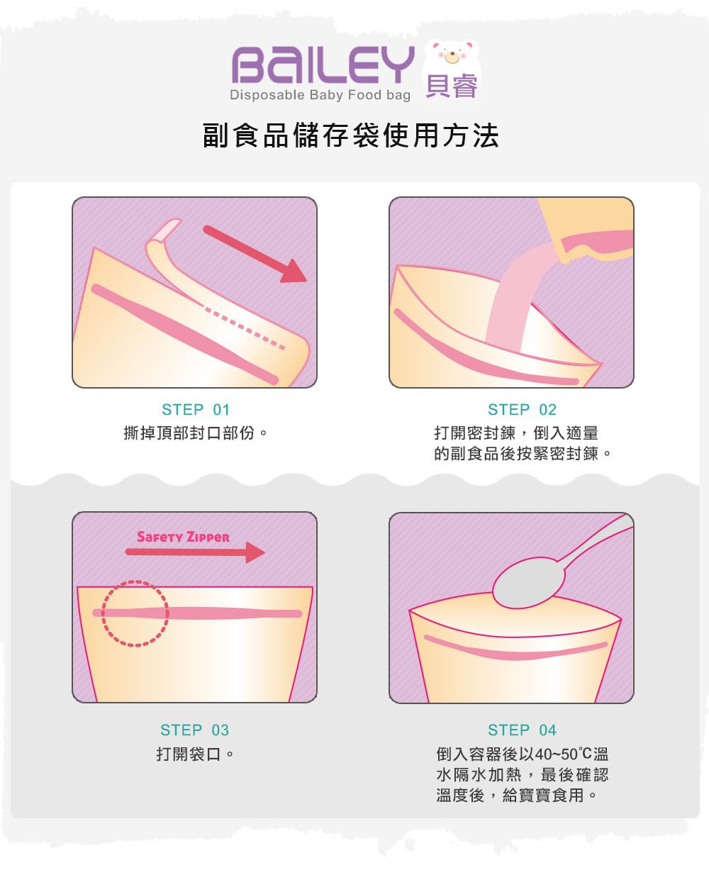 韓國BAILEY副食品儲存袋