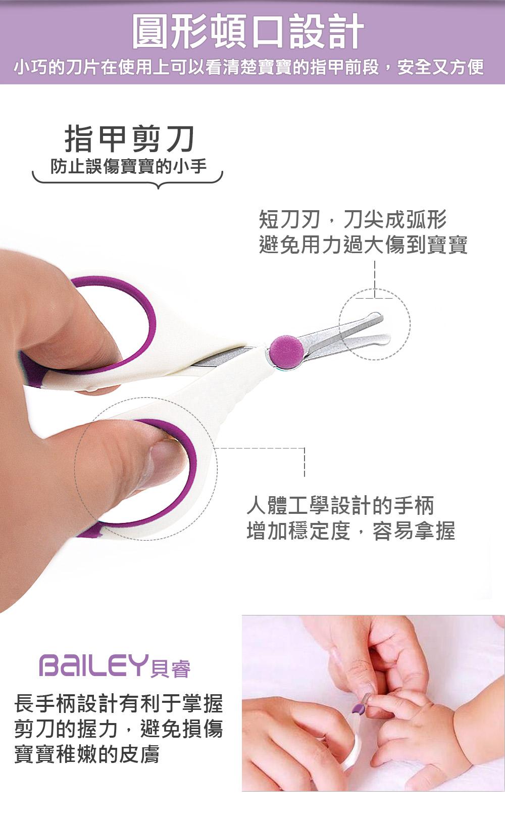 韓國BAILEY寶寶指甲剪刀