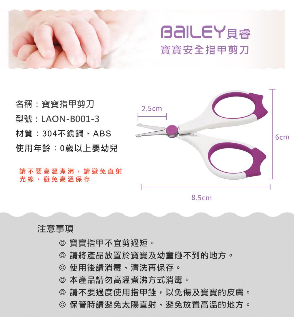 韓國BAILEY寶寶指甲剪刀