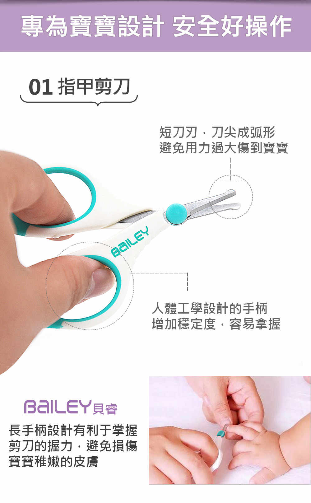 BAILEY寶寶安全指甲剪4件組(水藍)