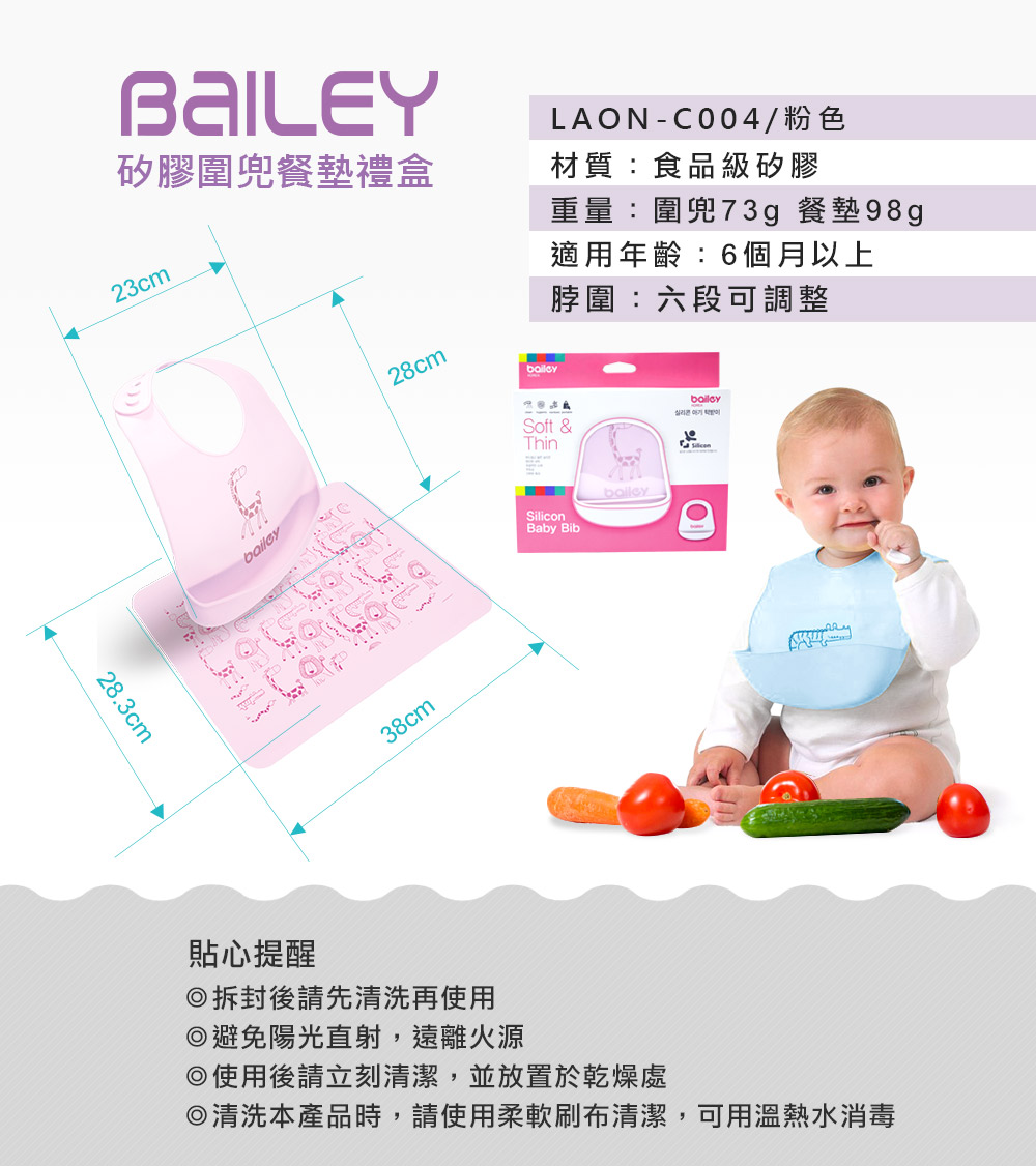 韓國BAILEY貝睿 矽膠圍兜餐墊禮盒