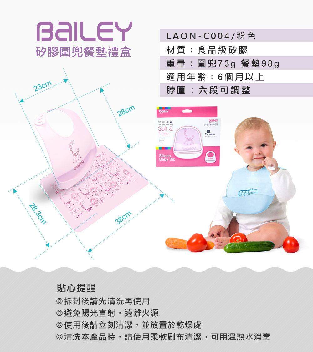 韓國BAILEY貝睿 矽膠圍兜餐墊禮盒(粉色)