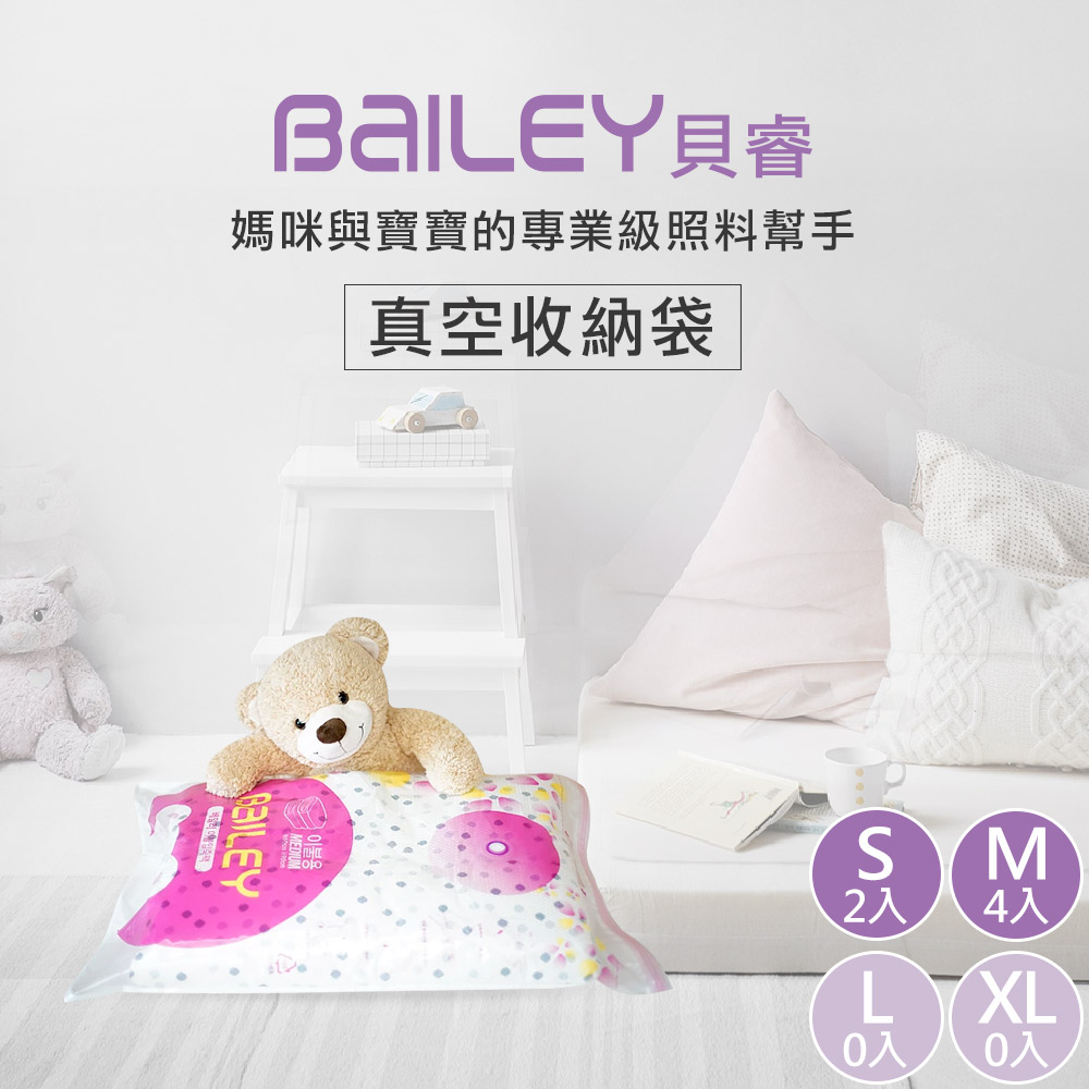 韓國BAILEY貝睿 真空收納袋