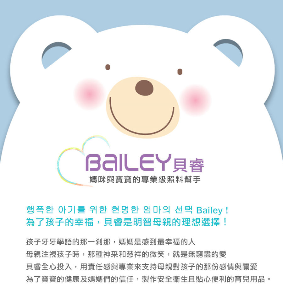 韓國BAILEY貝睿