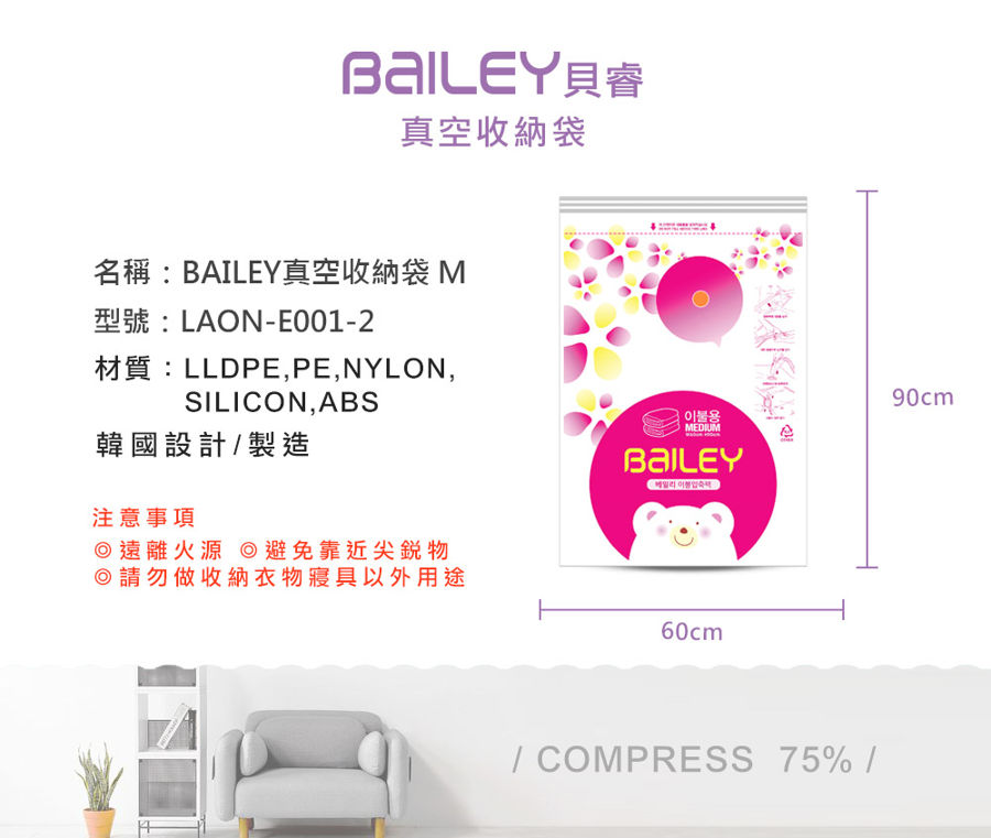 韓國BAILEY貝睿 真空收納袋 衣物壓縮袋 M