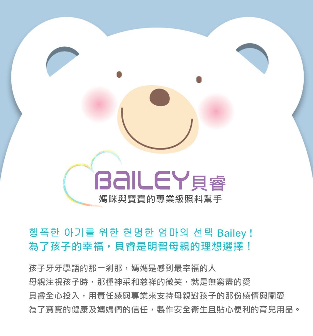 韓國BAILEY貝睿