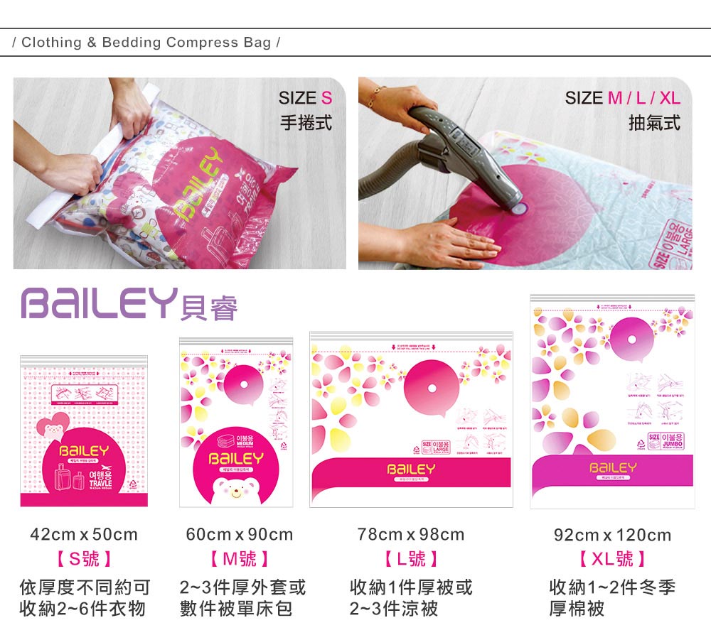 韓國BAILEY真空收納袋 衣物收納袋